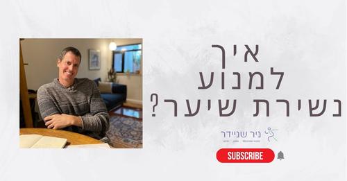שיער