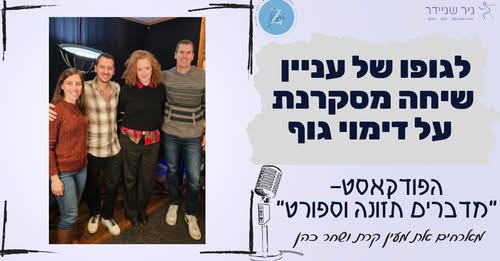 דימוי גוף